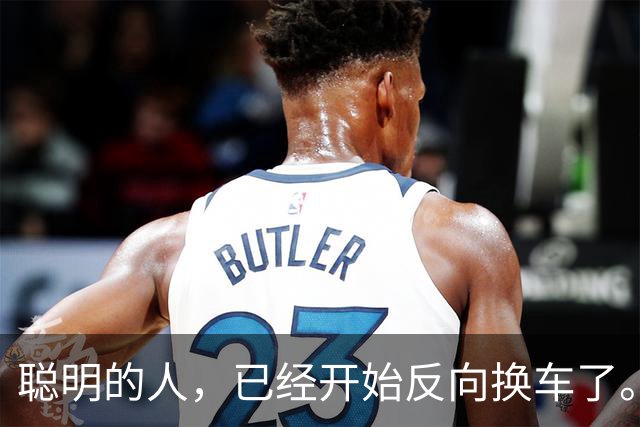 聪明的人，已经开始反向换车了。